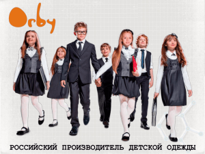 ШКОЛЬНАЯ ФОРМА_Orby School_КО