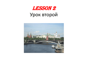 Russian Lesson 2