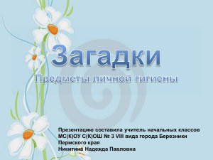 Презентацию составила учитель начальных классов Пермского края