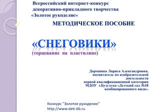 Презентация «Снеговики. Методическое пособие».