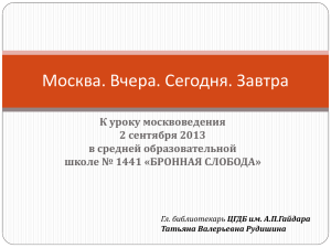 СКАЧАТЬ ПРЕЗЕНТАЦИЮ - Методический отдел ЦГДБ им. А.П