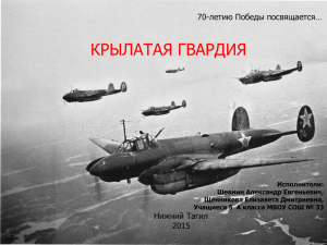 Летчики-тагильчане – Герои Советского Союза