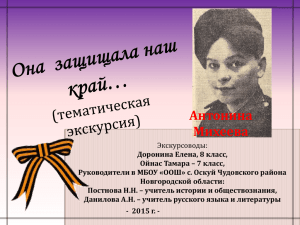 Антонина Михеева