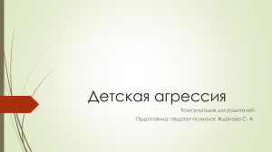 detskaya_agressiya