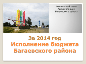 Структура налоговых доходов бюджета Багаевского района в