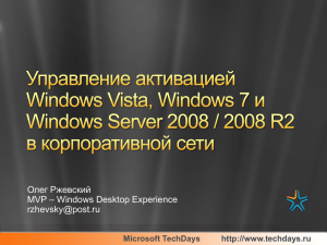Олег Ржевский – Windows Desktop Experience MVP