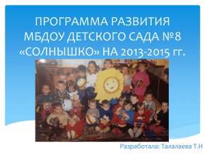 программа развития 2013-2015