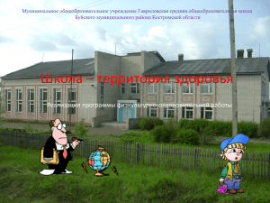 Муниципальное общеобразовательное учреждение Гавриловская средняя общеобразовательная школа