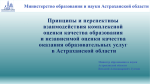 Министерство образования и науки Астраханской области В
