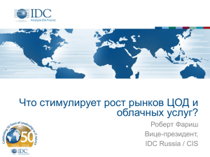 IDC Inspur 21-09-2015