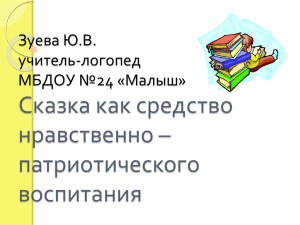 сказкак как средство нравственно