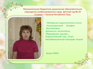 Муниципальное бюджетное дошкольное образовательное «Сказка» г. Кызыла Республики Тыва.