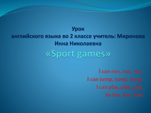 «Sport games»