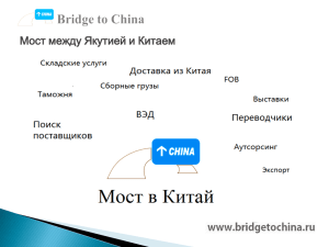 Bridge to China