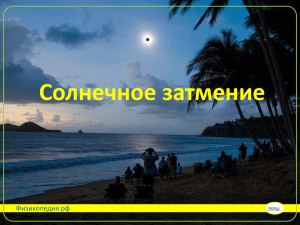 ( .ppt) - Физикопедия.рф