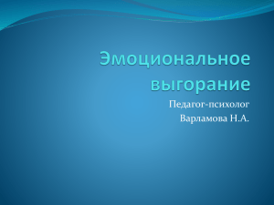 Педагог-психолог Варламова Н.А.