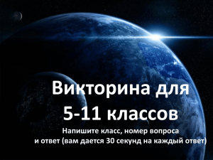 Презентация космонавтика 1-5