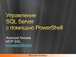 ********** SQL Server c ******* PowerShell