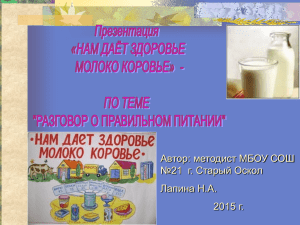 Автор: методист МБОУ СОШ №21  г. Старый Оскол Лапина Н.А. 2015 г.