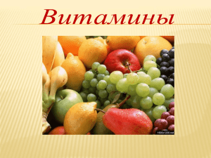 Витамины - A2b2.ru
