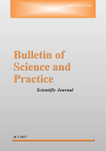 Bulletin of Science and Practice №3 2017