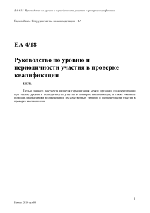 ЕА 4-18 INF 2010 ru