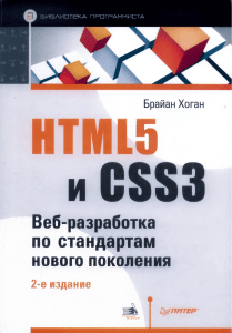 HTML5andCSS3WebDevelopment