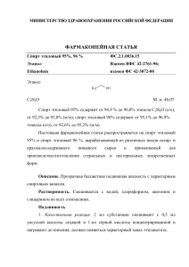 FS.2.1.0036.15-Spirt-etilovyj-95-96