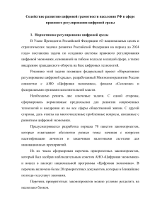 Содействие развитию цифровой грамотности населения РФ в сфере правового регулирования цифровой среды