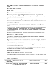 4.план-конспект 8 класс ЭГП и ТГП России