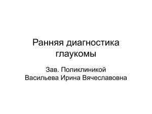 Презентация  глаукома