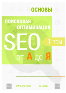 seo-a-z