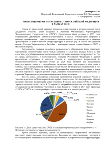 Инвестиционное сотрудничество Российской Федерации в рамках ОЧЭС