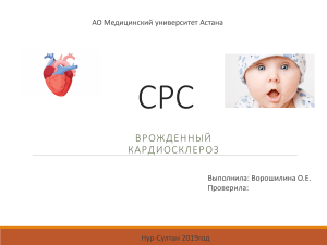кардиосклероз у детей