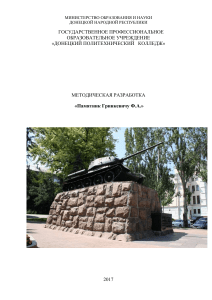  История одного памятника в Донецке: Памятник Гринкевичу