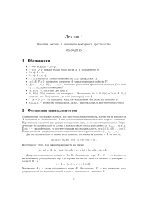 Понятия вектора и линейного векторного пространства