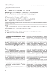 Russian succinate review
