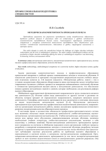 соловова metodicheskaya-kompetentnost-prepodavatelya-vuza (1)