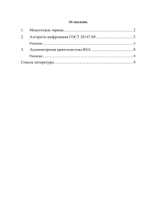 Основы защиты информации