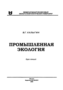 kalygin-vg-promyshlennaya-ekologiya-kurs-lekciy 18abcca68ab
