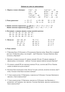 Задание на лето 2 класс(математика, русский)