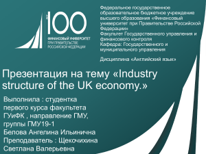 Презентация на тему «Industry structure of the