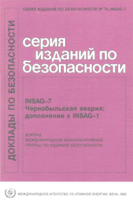 Доклады по безопасности: INSAG-7 Чернобыльская авария, дополнение к INSAG-1