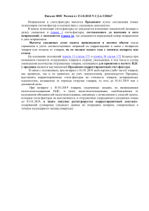Письмо ФНС России от 23.10.2018 N СД-4-3/20667 
