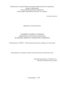 Marinovich dissertacija