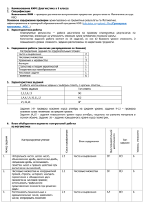 Диагностическая работа по математике за 9 класс