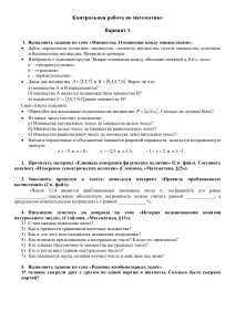 КОНТРОЛЬНАЯ РАБОТА Математика Н-115, Ф-115