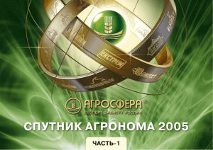 agrosfera sputnik agronoma 2005 chast 1