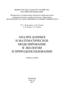 belyuchenko i s smagin a v i dr analiz dannykh i matematiche
