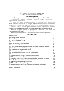 Вариационное исчисление Krasnov M L Makarenko G I Kiselev A I